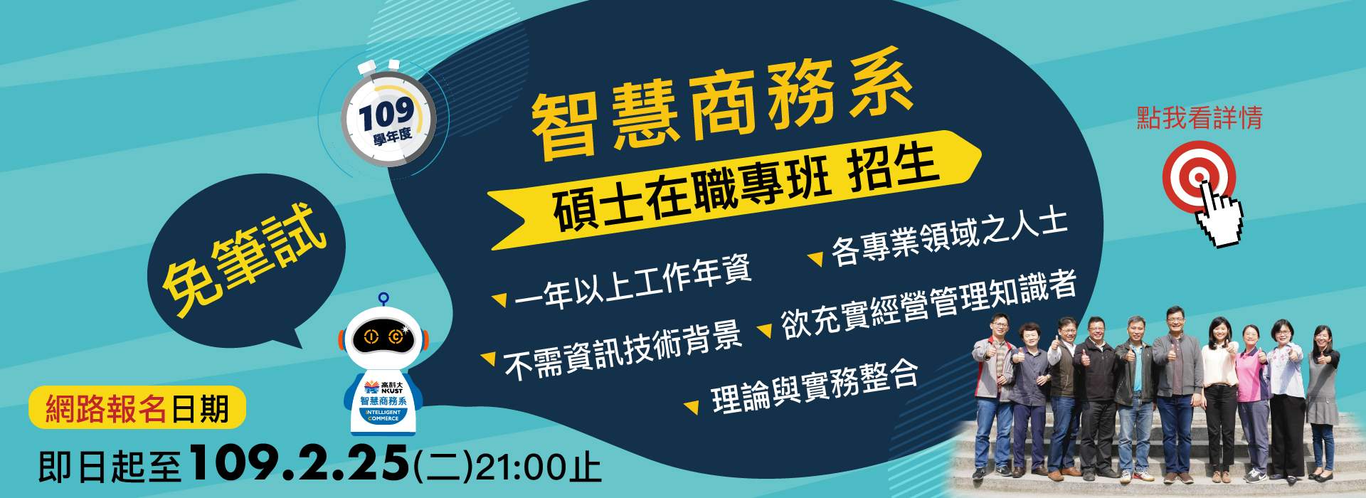 109學年度  智慧商務系 碩專班招生海報