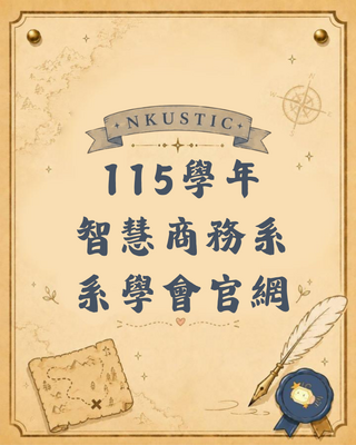 系學會網站112圖片