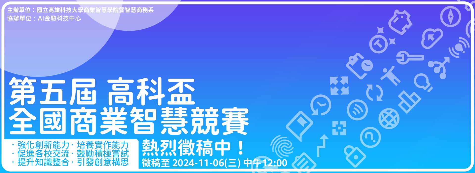 2024年全國商業智慧競賽