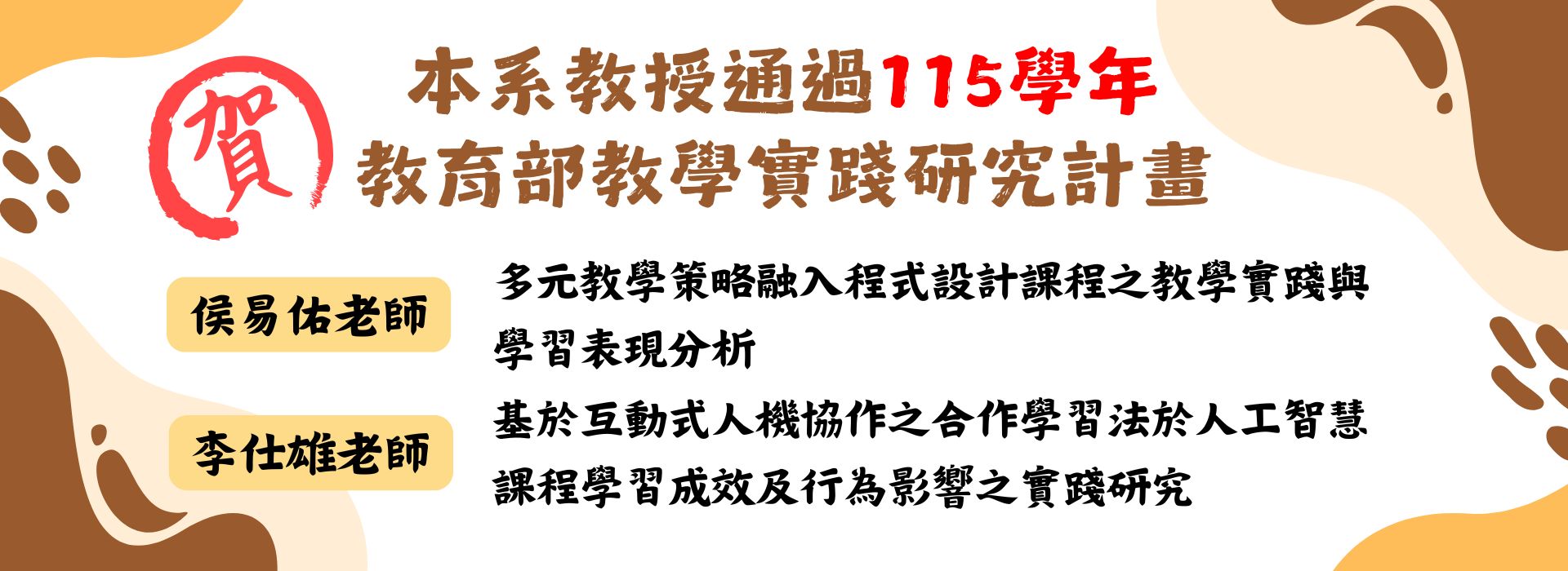 115學年度教育部教學實踐研究計畫